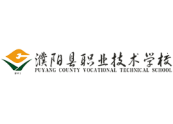濮阳县职业技术学校